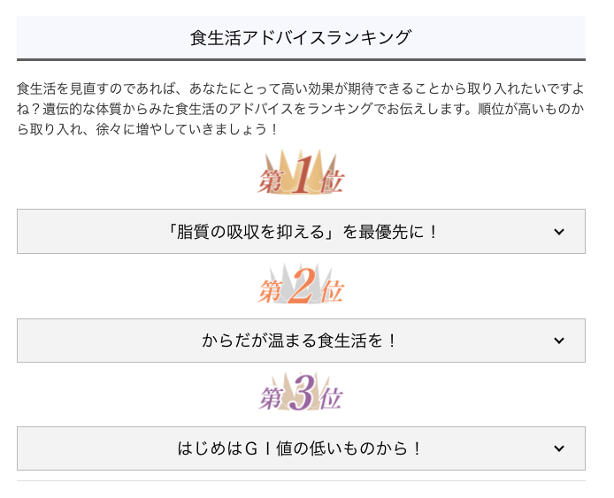 6_食生活アドバイスランニング_DNA検査
