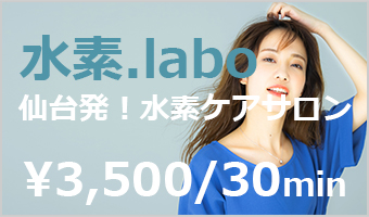 水素.labo