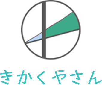 商品やビジネスに「顧客目線」のマーケティングセンスを きかくやさん